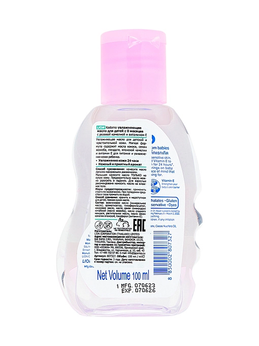 Детское масло для тела с розовой камелией и витамином Е 0+, 100 мл