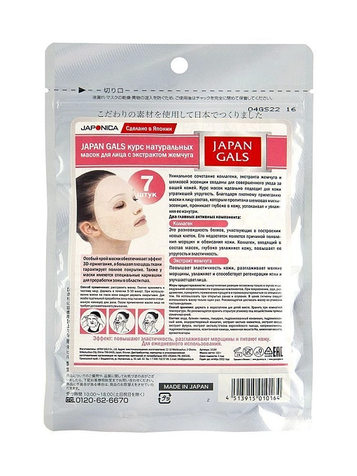 Курс натуральных масок для лица с экстрактом жемчуга 7 шт