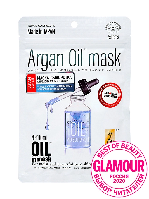 JAPAN GALS Тканевые маски-сыворотки с аргановым маслом и золотом для упругости кожи, 7 шт