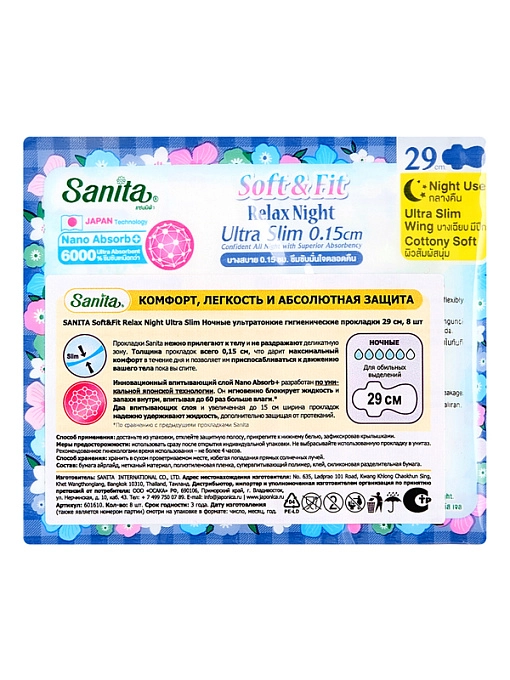 SANITA Soft&Fit Relax Night Ultra Slim Ночные ультратонкие гигиенические прокладки 29 см, 8 шт, 12 упаковок  SANITA Soft&Fit Relax Night Ultra Slim Ночные ультратонкие гигиенические прокладки 29 см, 8 шт, 12 упаковок