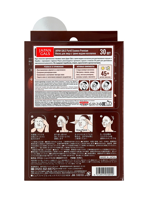 JAPAN GALS Pure5 Essence Premium Курс тканевых масок для лица c тремя видами коллагена, 30 шт JAPAN GALS Pure5 Essence Premium Курс тканевых масок для лица c тремя видами коллагена, 30 шт