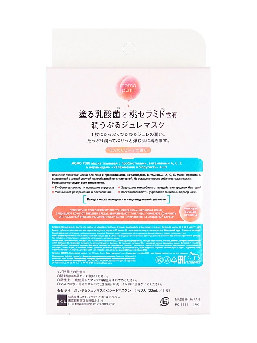 MOMO PURI Маски тканевые с пробиотиками, витаминами А,C,E и керамидами "увлажнение и упругость", 4 шт