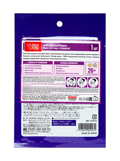 Маска для лица с плацентой, 1 шт