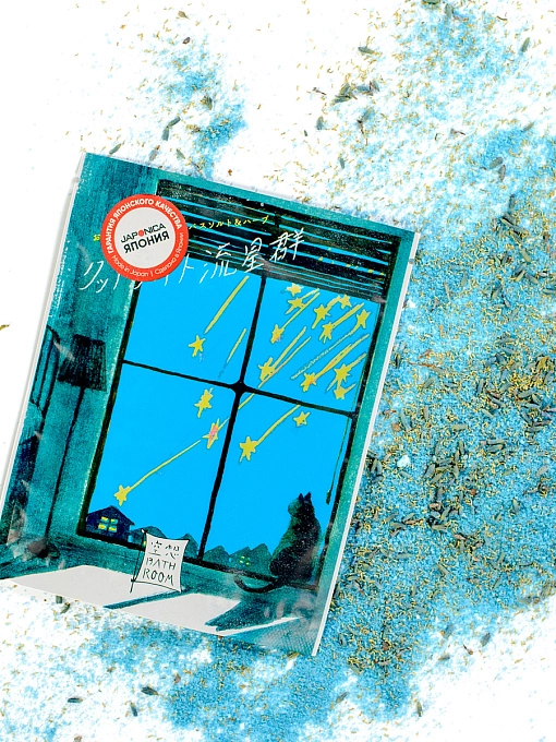 CHARLEY Bathroom Соль-саше для ванны "романтика звездного дождя" с ароматом расслабляющих трав, 30 г