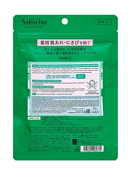 SABORINO Маска для лица тканевая противовоспалительная с витамином А, С и нанокапсулами, 10 шт