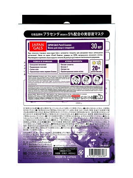 JAPAN GALS Pure5 Essence Курс тканевых масок для лица с плацентой, 30 шт