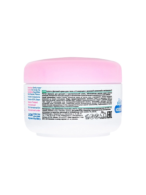 LION Kodomo Детский крем для тела с розовой камелией и витамином Е 0+, 100 мл LION Kodomo Детский крем для тела с розовой камелией и витамином Е 0+, 100 мл