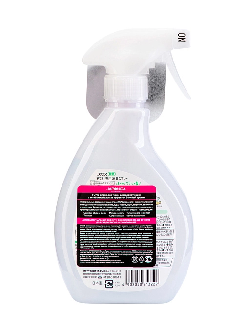 Cпрей для ткани дезодорирующий с антибактериальным эффектом Зеленый аромат 380 мл