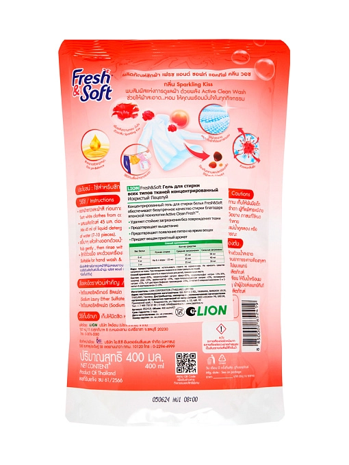LION Fresh&Soft Гель концентрированный для стирки всех типов тканей "искристый поцелуй", 400 мл LION Fresh&Soft Гель концентрированный для стирки всех типов тканей "искристый поцелуй", 400 мл