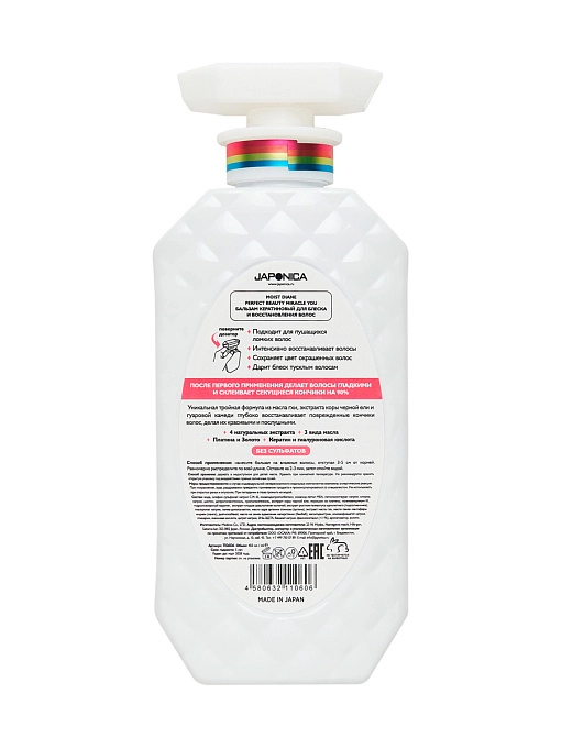 Moist Diane Perfect Beauty Miracle You Кератиновый бальзам для блеска и восстановления волос, 450 мл Moist Diane Perfect Beauty Miracle You Кератиновый бальзам для блеска и восстановления волос, 450 мл