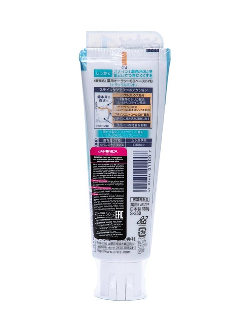 Паста зубная для белизны зубов и удаления налета Натуральная Мята, 130 г