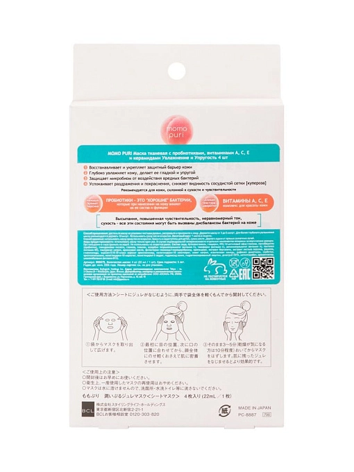 Маска тканевая с пробиотиками, витаминами А,C,E и керамидами Увлажнение и Упругость 4 ш