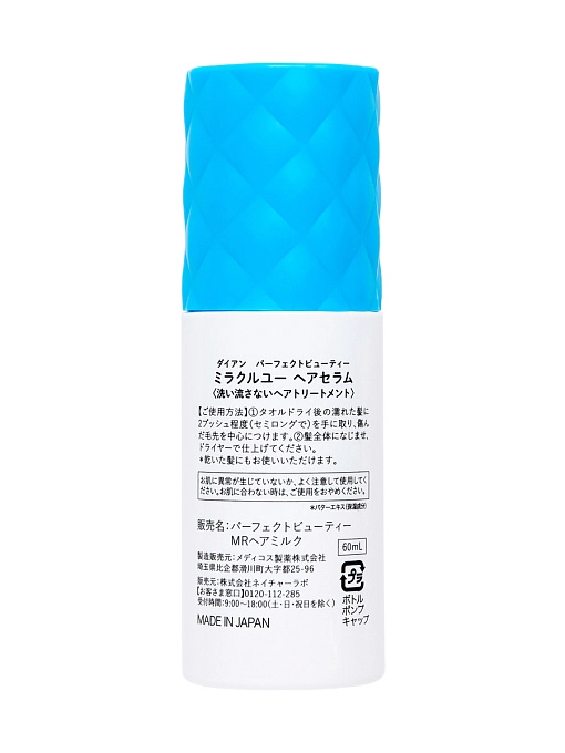 Moist Diane Perfect Beauty Miracle You Несмываемая сыворотка с кератином для восстановления секущихся кончиков, 60 мл Moist Diane Perfect Beauty Miracle You Несмываемая сыворотка с кератином для восстановления секущихся кончиков, 60 мл