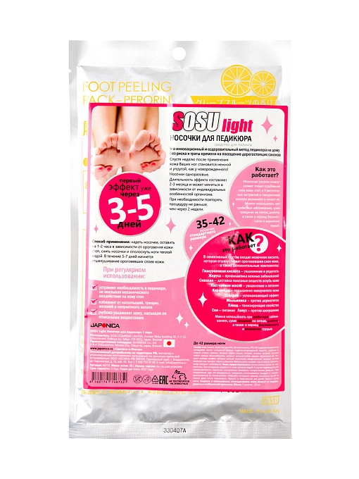 SOSU Light Носочки для педикюра, 1 пара SOSU Light Носочки для педикюра, 1 пара