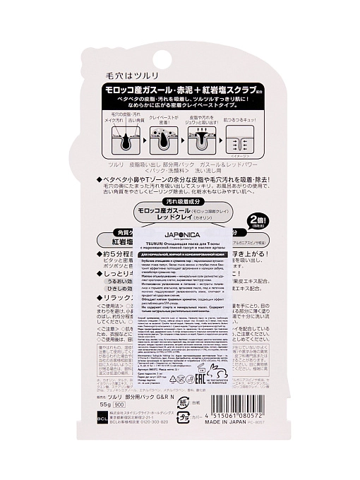 TSURURI Очищающая маска для Т-зоны с марокканской глиной гассул и маслом арганы, 55 г TSURURI Очищающая маска для Т-зоны с марокканской глиной гассул и маслом арганы, 55 г