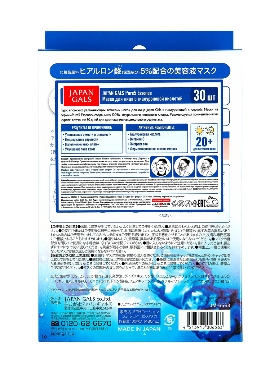 JAPAN GALS Pure5 Essence Маска с гиалуроновой кислотой, 30 шт JAPAN GALS Pure5 Essence Маска с гиалуроновой кислотой, 30 шт