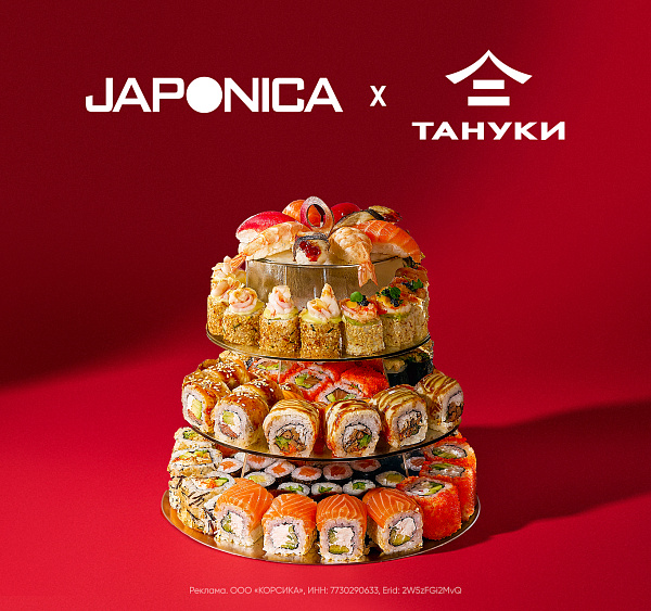 Разыгрываем 5 сетов Party De Luxe от сети ресторанов Тануки