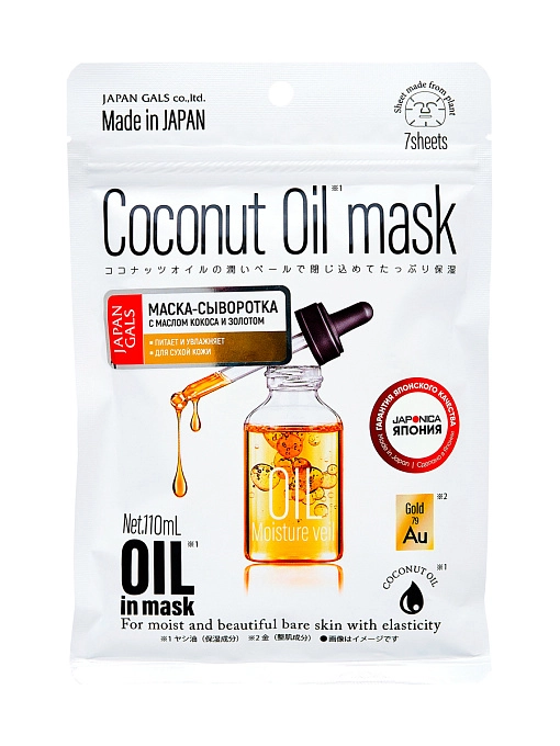 Маска-сыворотка с кокосовым маслом и золотом для увлажнения кожи 7 шт