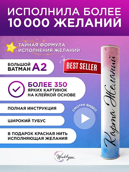 Карта Желаний Карта Желаний
