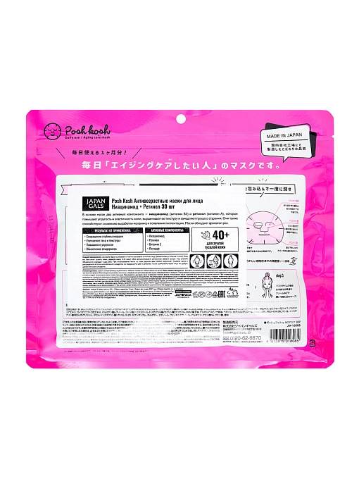 JAPAN GALS Posh Kosh Антивозрастные маски для лица Ниацинамид + Ретинол, 30 шт JAPAN GALS Posh Kosh Антивозрастные маски для лица Ниацинамид + Ретинол, 30 шт