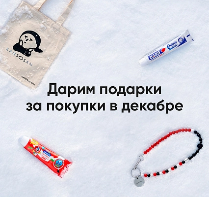 Дарим подарки за покупки в декабре