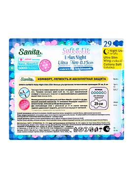 SANITA Soft&Fit Relax Night Ultra Slim Ночные ультратонкие гигиенические прокладки 29 см, 8 шт SANITA Soft&Fit Relax Night Ultra Slim Ночные ультратонкие гигиенические прокладки 29 см, 8 шт