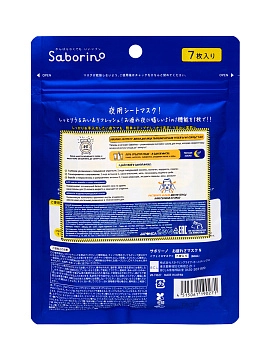 SABORINO Тканевые ночные экспресс-маски для лица "Успей за 60 секунд", 7 шт SABORINO Тканевые ночные экспресс-маски для лица "Успей за 60 секунд", 7 шт