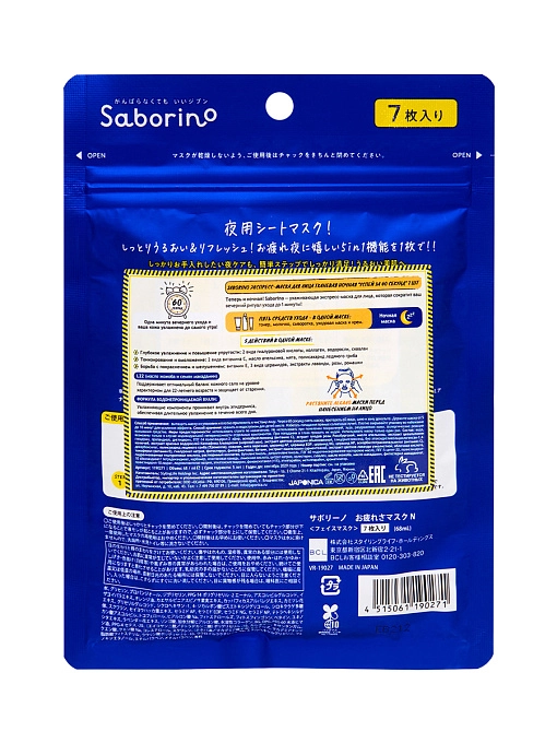 SABORINO Тканевые ночные экспресс-маски для лица "Успей за 60 секунд", 7 шт SABORINO Тканевые ночные экспресс-маски для лица "Успей за 60 секунд", 7 шт