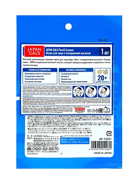 JAPAN GALS Pure5 Essence Маска для лица с гиалуроновой кислотой, 1 шт