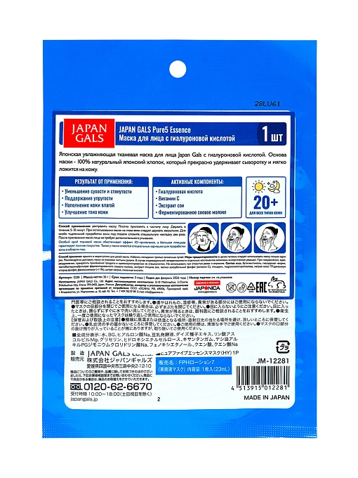 JAPAN GALS Pure5 Essence Маска для лица с гиалуроновой кислотой, 1 шт JAPAN GALS Pure5 Essence Маска для лица с гиалуроновой кислотой, 1 шт