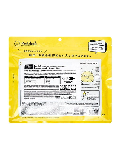 JAPAN GALS Posh Kosh Антивозрастные маски для лица 3 вида витамина С + Бакучиол, 30 шт JAPAN GALS Posh Kosh Антивозрастные маски для лица 3 вида витамина С + Бакучиол, 30 шт