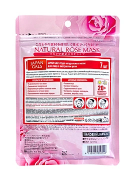 JAPAN GALS Курс натуральных масок для лица с экстрактом розы, 7 шт