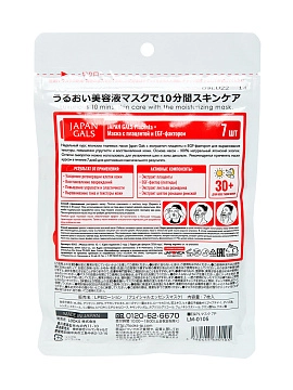 JAPAN GALS Placenta + Курс тканевых масок для лица с плацентой и EGF фактором, 7 шт JAPAN GALS Placenta + Курс тканевых масок для лица с плацентой и EGF фактором, 7 шт