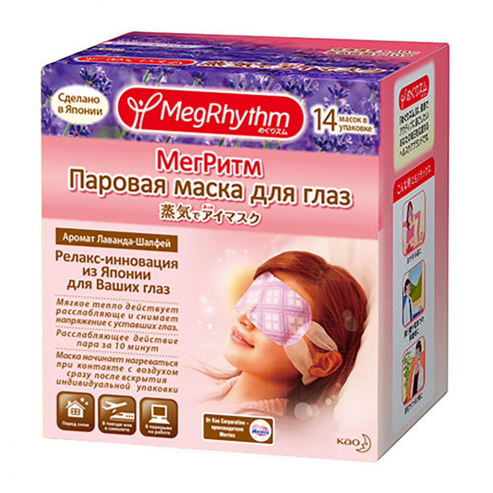 

MegRhythm Паровая маска для глаз Лаванда - Шалфей 14 шт
